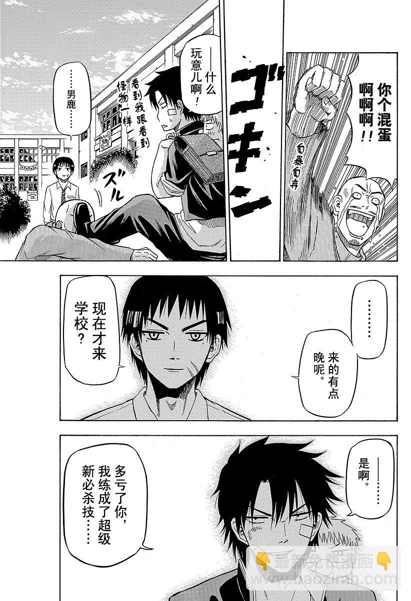 《恶魔奶爸（魔王奶爸）》第69话 圣石舞祭 第17页
