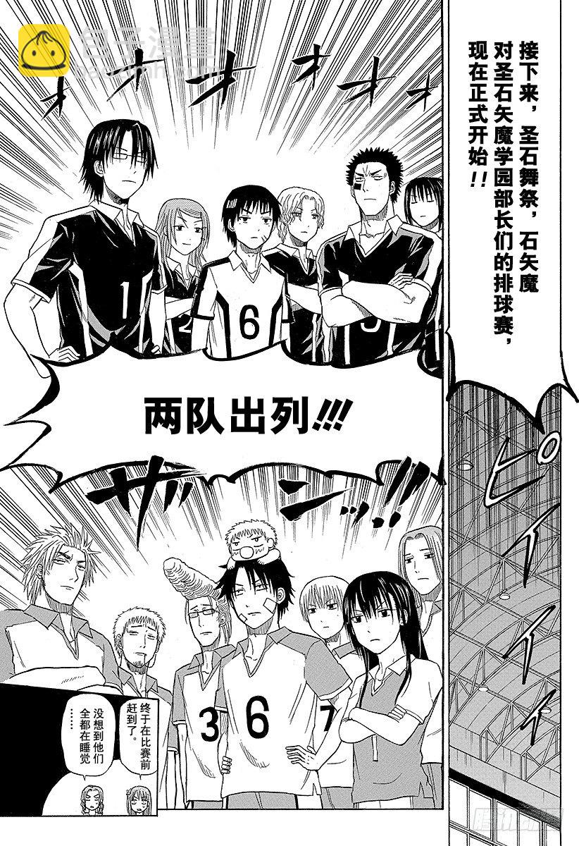 《恶魔奶爸（魔王奶爸）》第69话 圣石舞祭 第19页