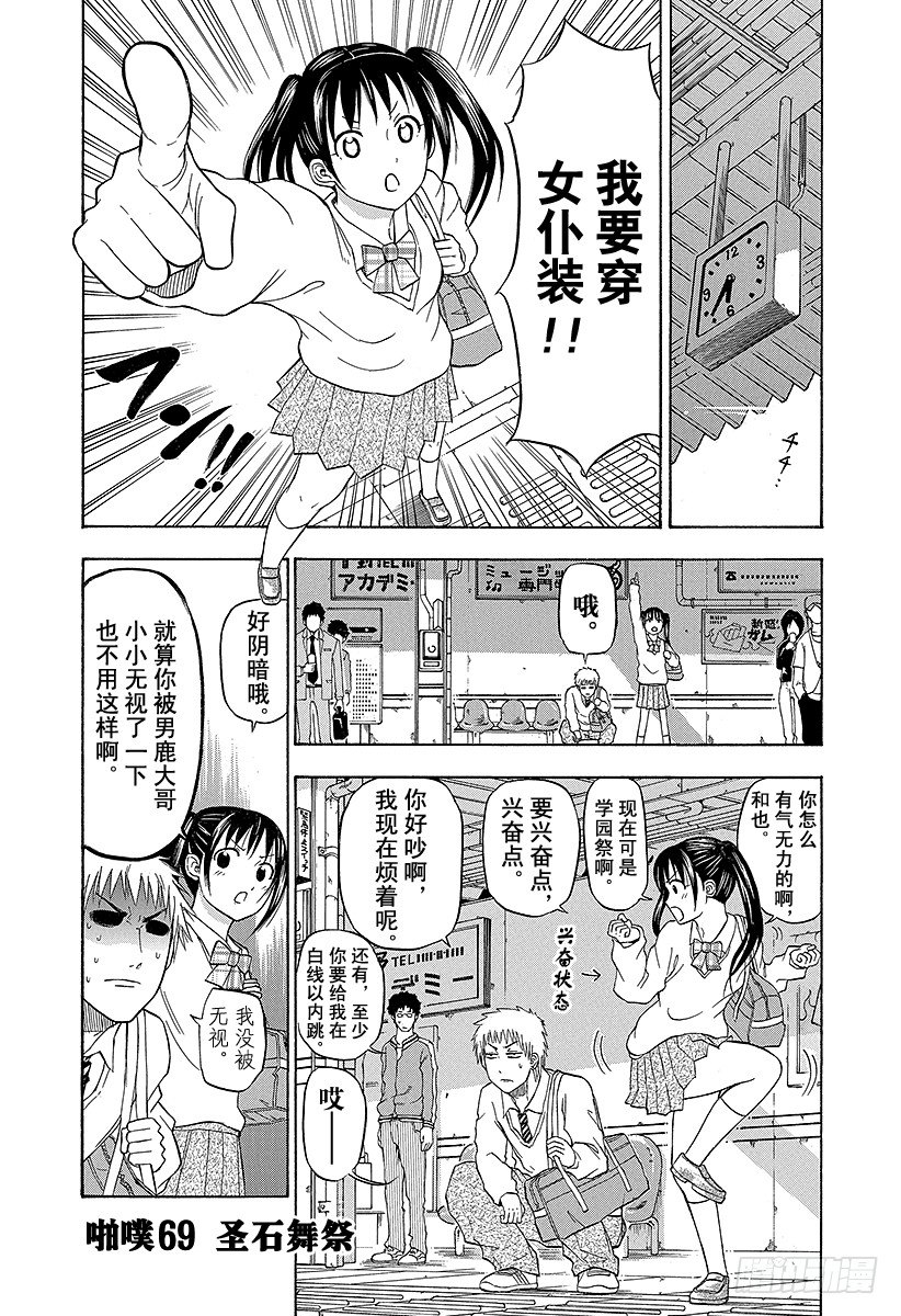 《恶魔奶爸（魔王奶爸）》第69话 圣石舞祭 第1页