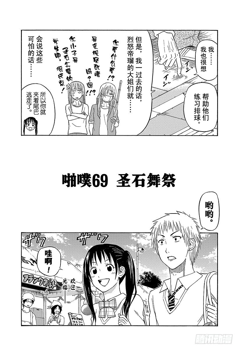 《恶魔奶爸（魔王奶爸）》第69话 圣石舞祭 第2页