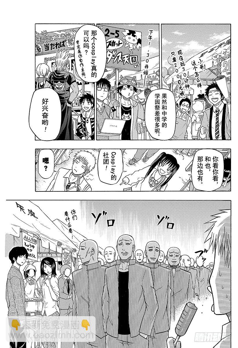 《恶魔奶爸（魔王奶爸）》第69话 圣石舞祭 第3页