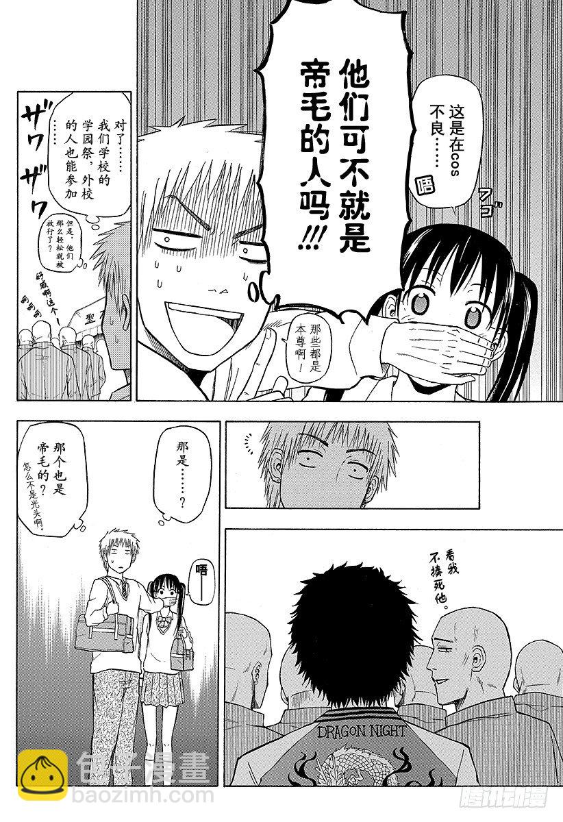 《恶魔奶爸（魔王奶爸）》第69话 圣石舞祭 第4页