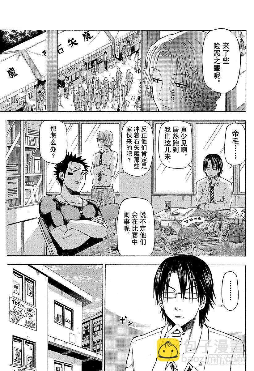 《恶魔奶爸（魔王奶爸）》第69话 圣石舞祭 第5页