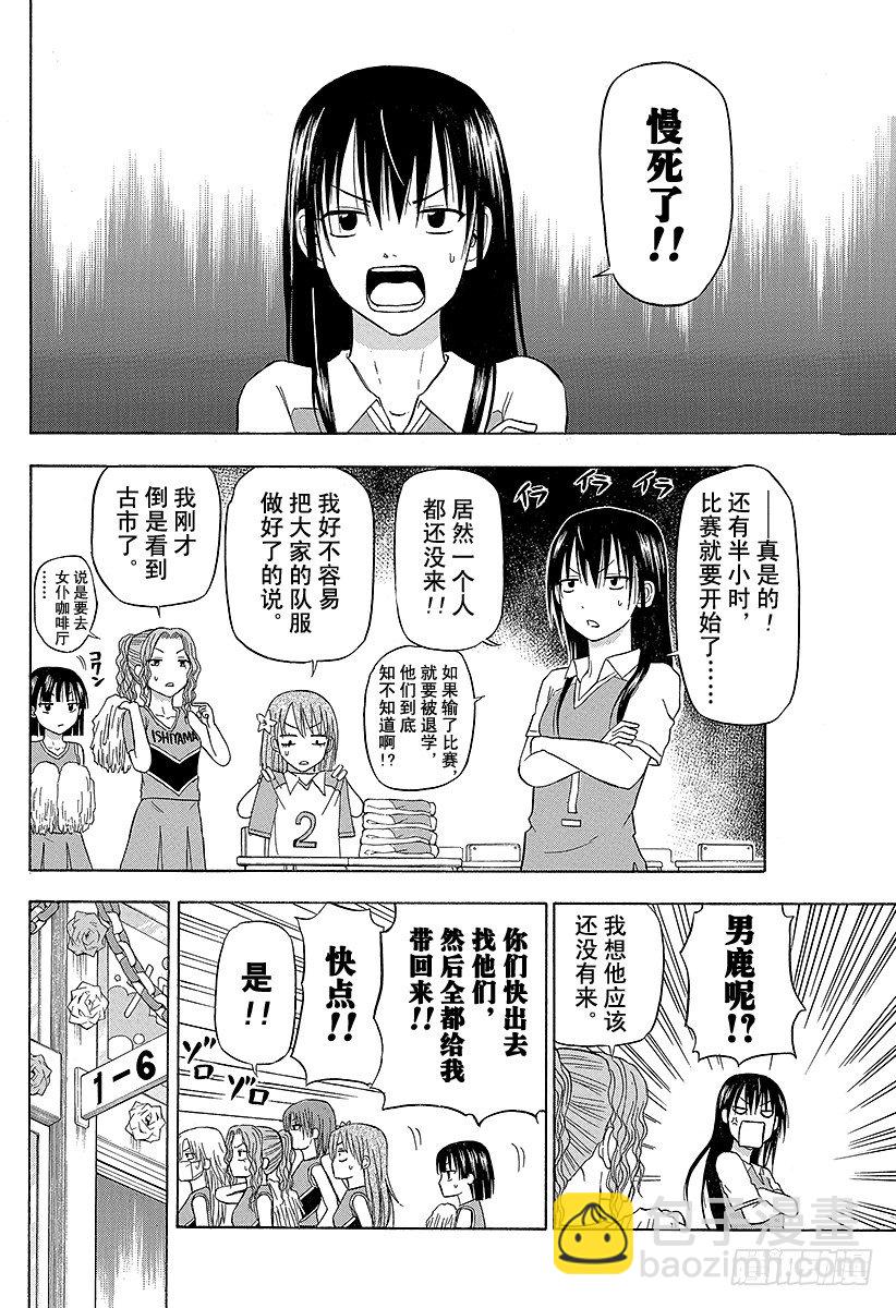 《恶魔奶爸（魔王奶爸）》第69话 圣石舞祭 第6页