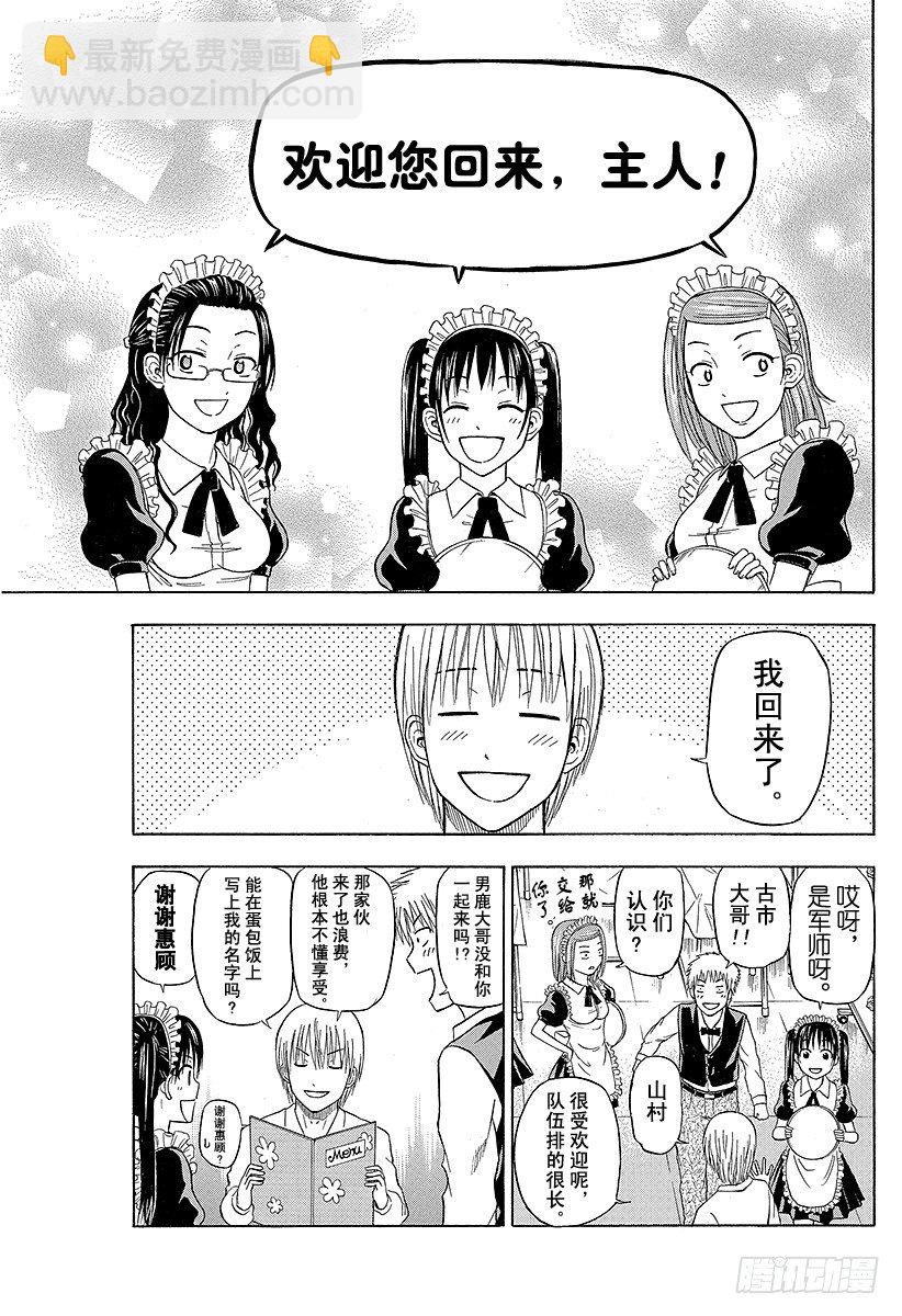 《恶魔奶爸（魔王奶爸）》第69话 圣石舞祭 第7页