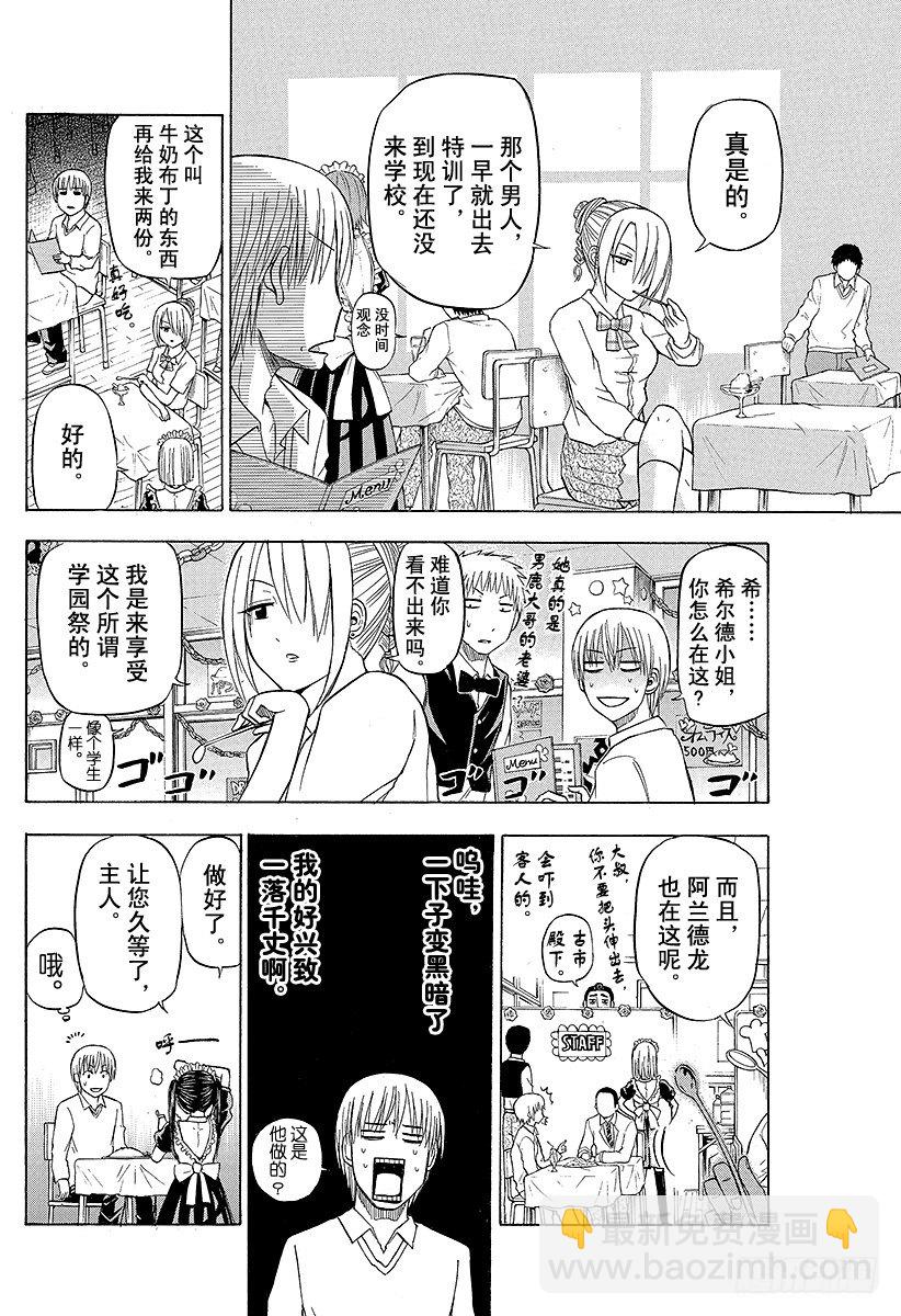 《恶魔奶爸（魔王奶爸）》第69话 圣石舞祭 第8页