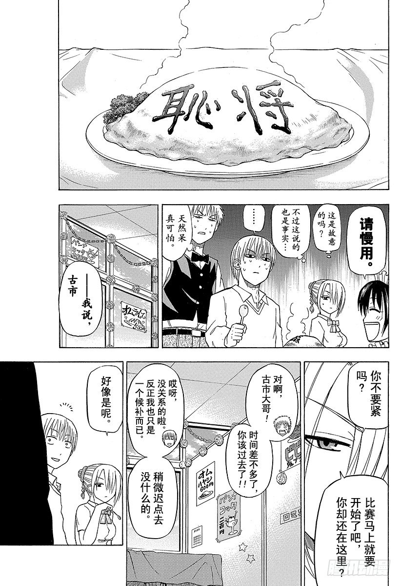 《恶魔奶爸（魔王奶爸）》第69话 圣石舞祭 第9页