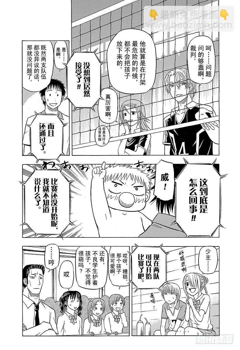 《恶魔奶爸（魔王奶爸）》第70话 排球定胜负！！ 第11页