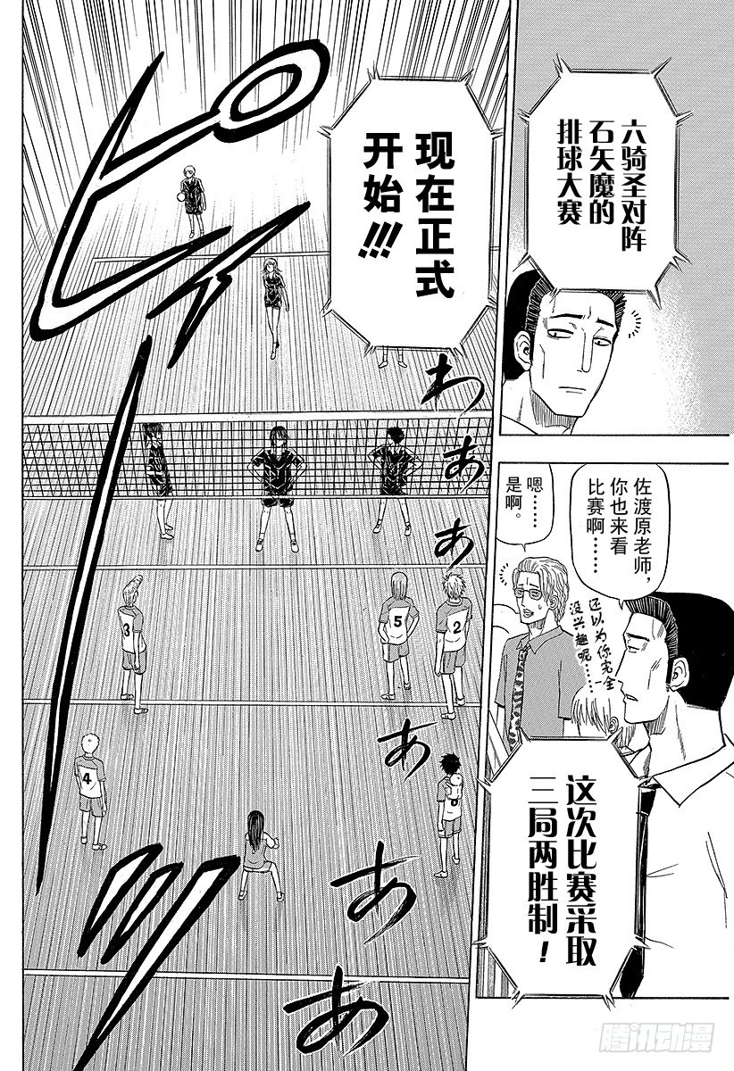 《恶魔奶爸（魔王奶爸）》第70话 排球定胜负！！ 第12页