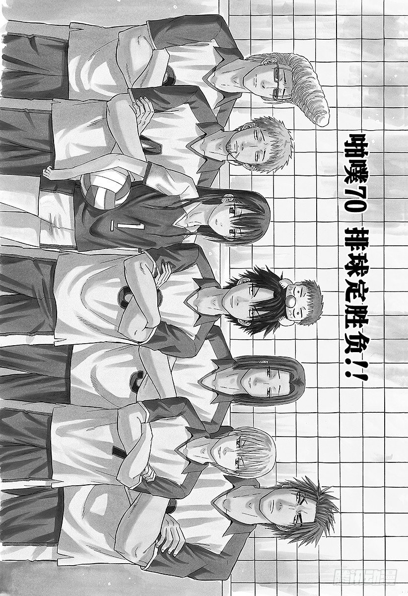 《恶魔奶爸（魔王奶爸）》第70话 排球定胜负！！ 第1页