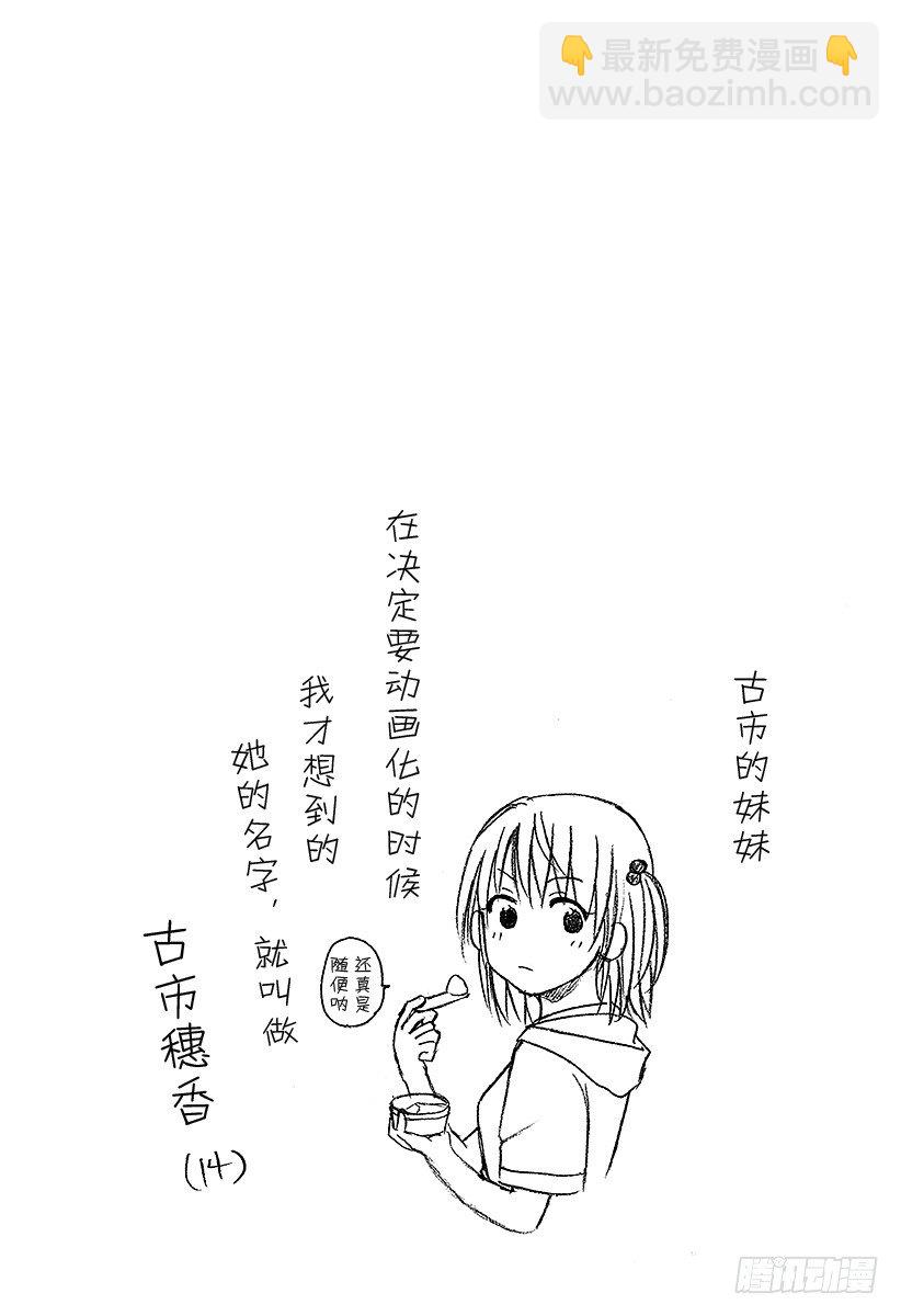 《恶魔奶爸（魔王奶爸）》第70话 排球定胜负！！ 第20页