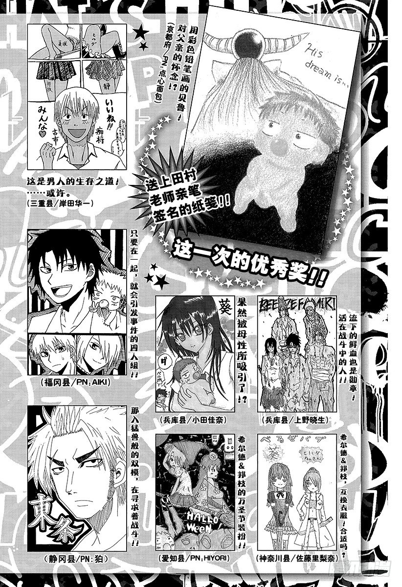 《恶魔奶爸（魔王奶爸）》第70话 排球定胜负！！ 第22页