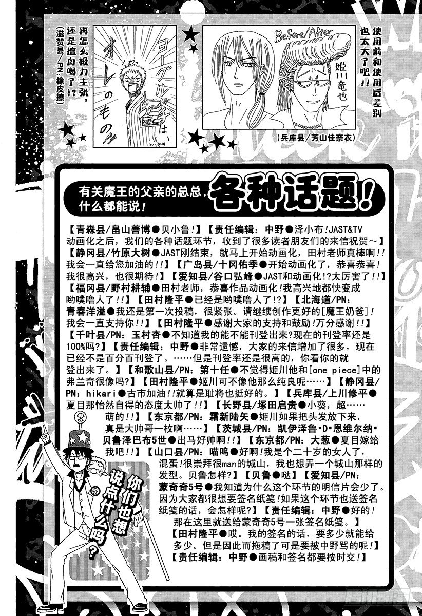 《恶魔奶爸（魔王奶爸）》第70话 排球定胜负！！ 第23页