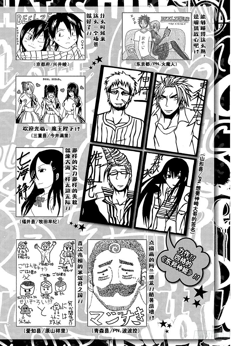 《恶魔奶爸（魔王奶爸）》第70话 排球定胜负！！ 第24页