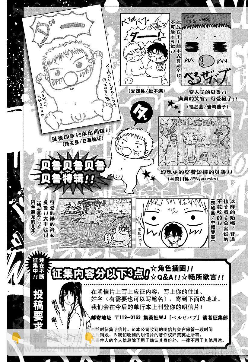 《恶魔奶爸（魔王奶爸）》第70话 排球定胜负！！ 第25页