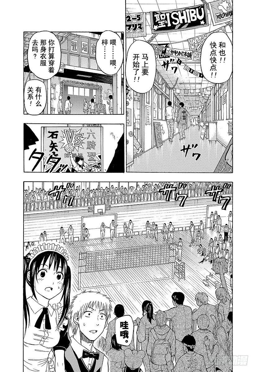 《恶魔奶爸（魔王奶爸）》第70话 排球定胜负！！ 第2页