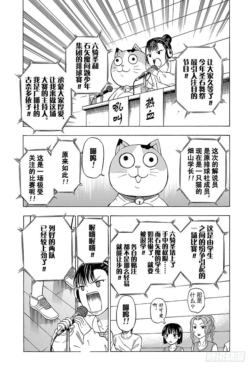 《恶魔奶爸（魔王奶爸）》第70话 排球定胜负！！ 第3页