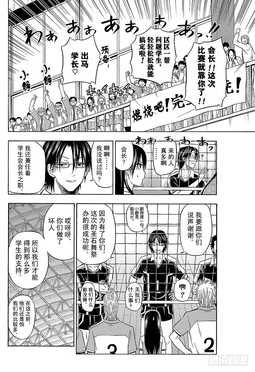 《恶魔奶爸（魔王奶爸）》第70话 排球定胜负！！ 第6页