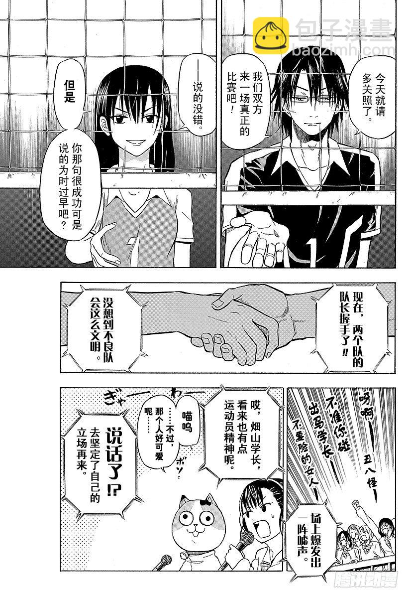 《恶魔奶爸（魔王奶爸）》第70话 排球定胜负！！ 第7页