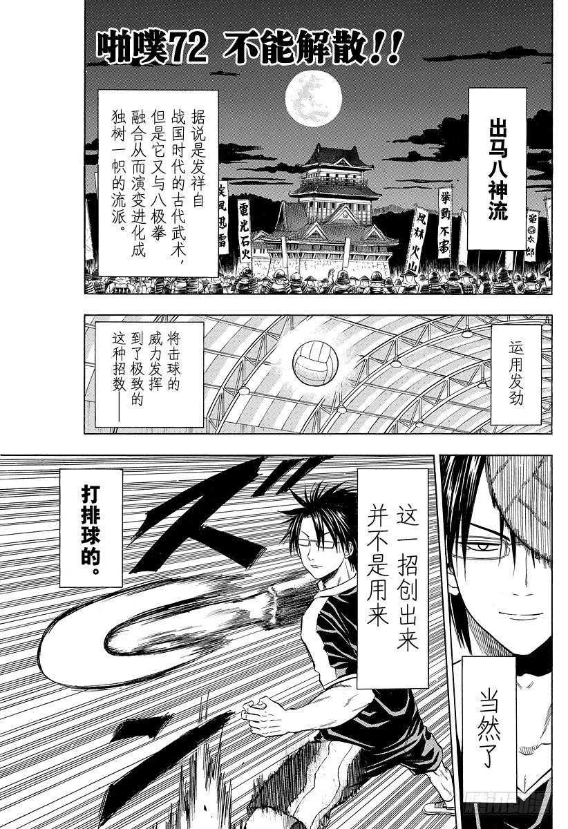 《恶魔奶爸（魔王奶爸）》第72话 不给结束！！ 第1页