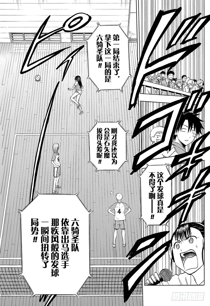 《恶魔奶爸（魔王奶爸）》第72话 不给结束！！ 第3页