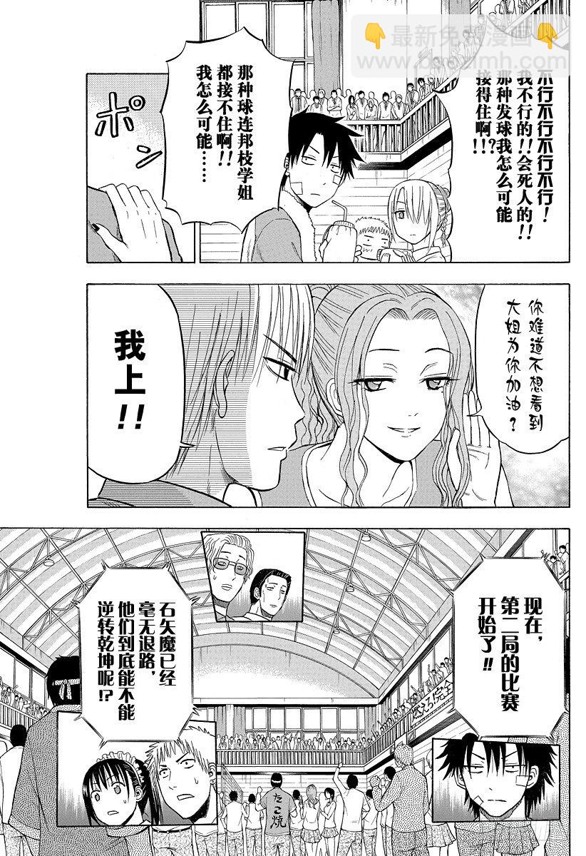 《恶魔奶爸（魔王奶爸）》第72话 不给结束！！ 第5页