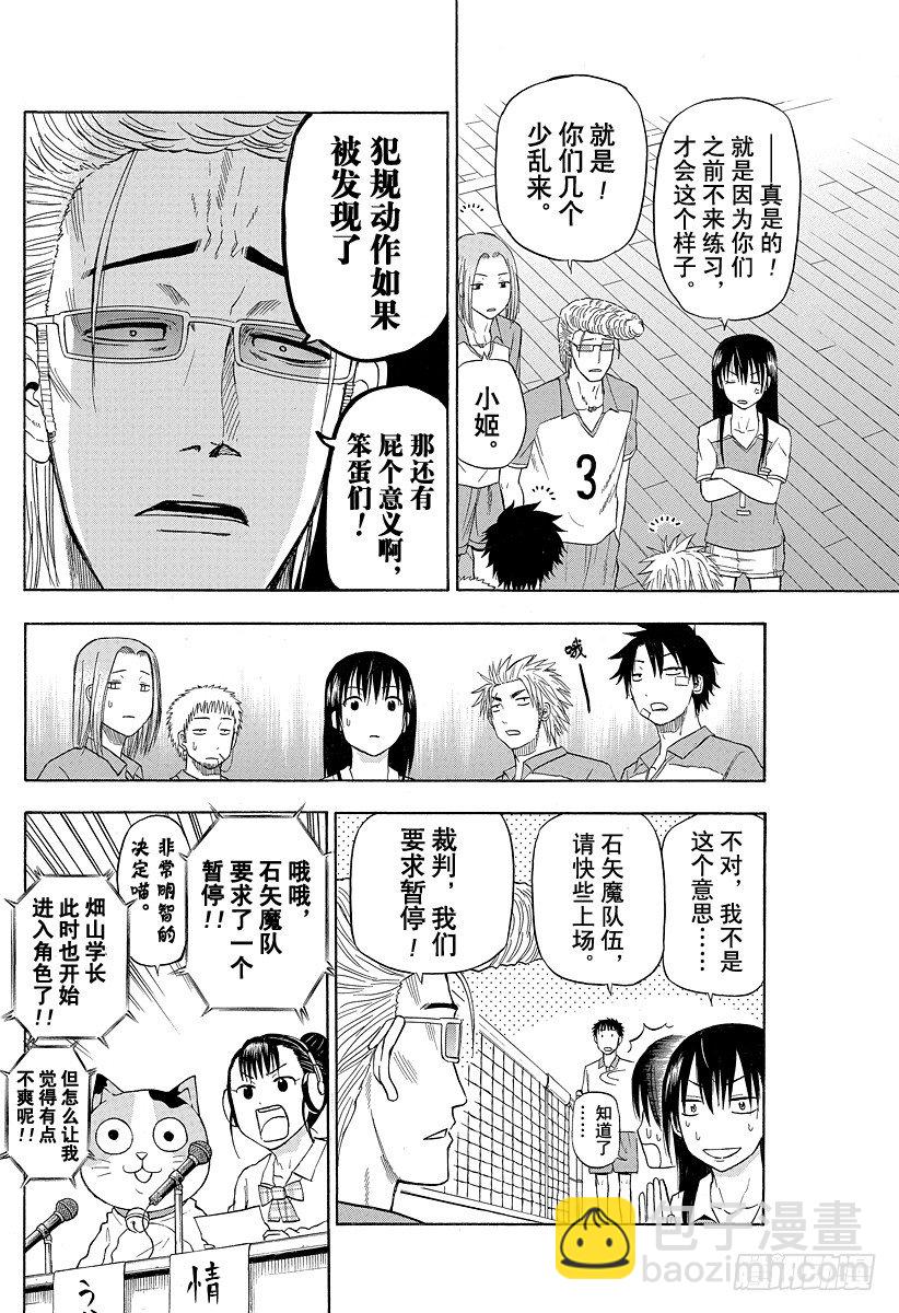 《恶魔奶爸（魔王奶爸）》第71话 秘密武器！？ 第10页