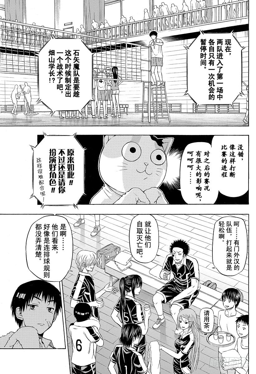 《恶魔奶爸（魔王奶爸）》第71话 秘密武器！？ 第11页