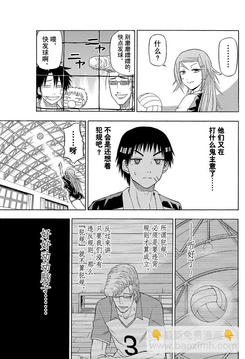 《恶魔奶爸（魔王奶爸）》第71话 秘密武器！？ 第13页