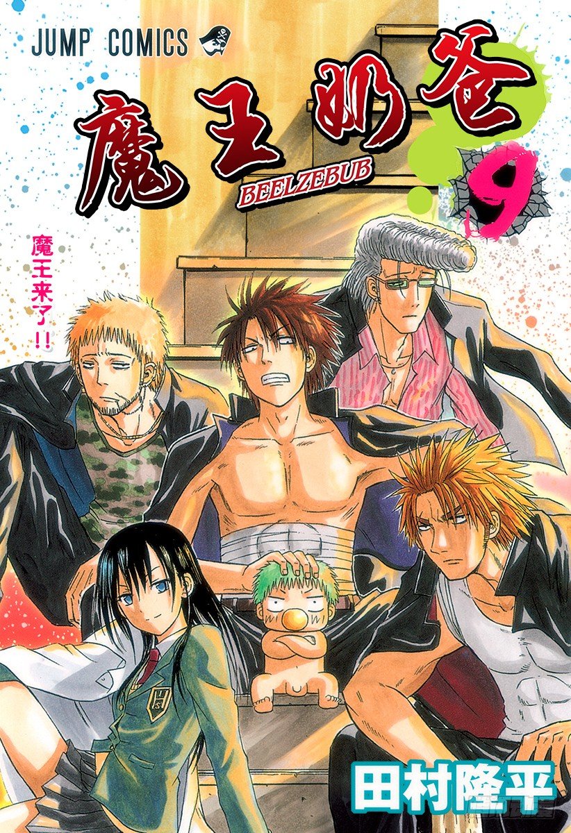 《恶魔奶爸（魔王奶爸）》第71话 秘密武器！？ 第1页