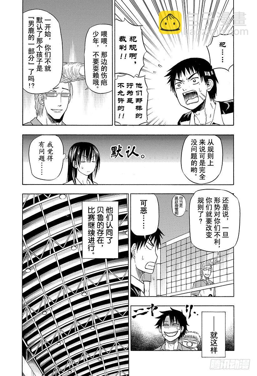 《恶魔奶爸（魔王奶爸）》第71话 秘密武器！？ 第22页