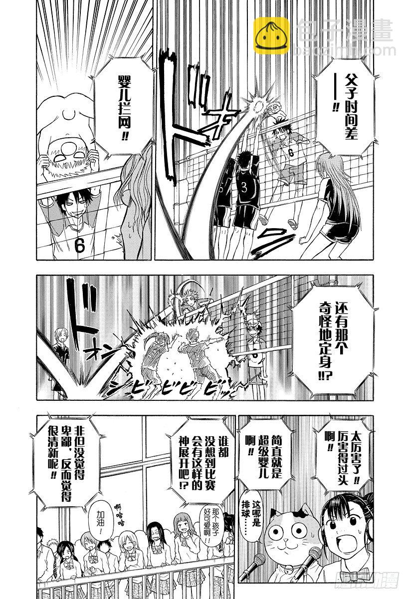 《恶魔奶爸（魔王奶爸）》第71话 秘密武器！？ 第23页