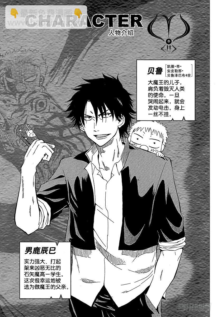 《恶魔奶爸（魔王奶爸）》第71话 秘密武器！？ 第4页