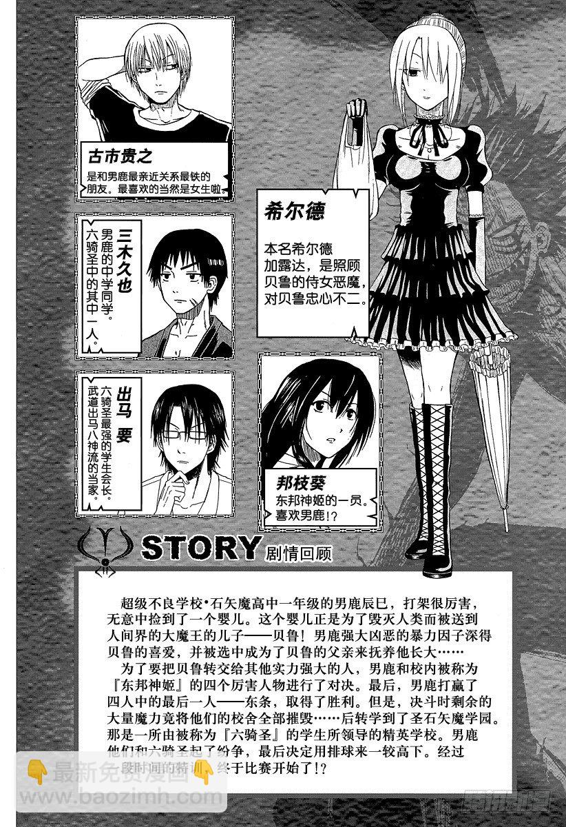 《恶魔奶爸（魔王奶爸）》第71话 秘密武器！？ 第5页