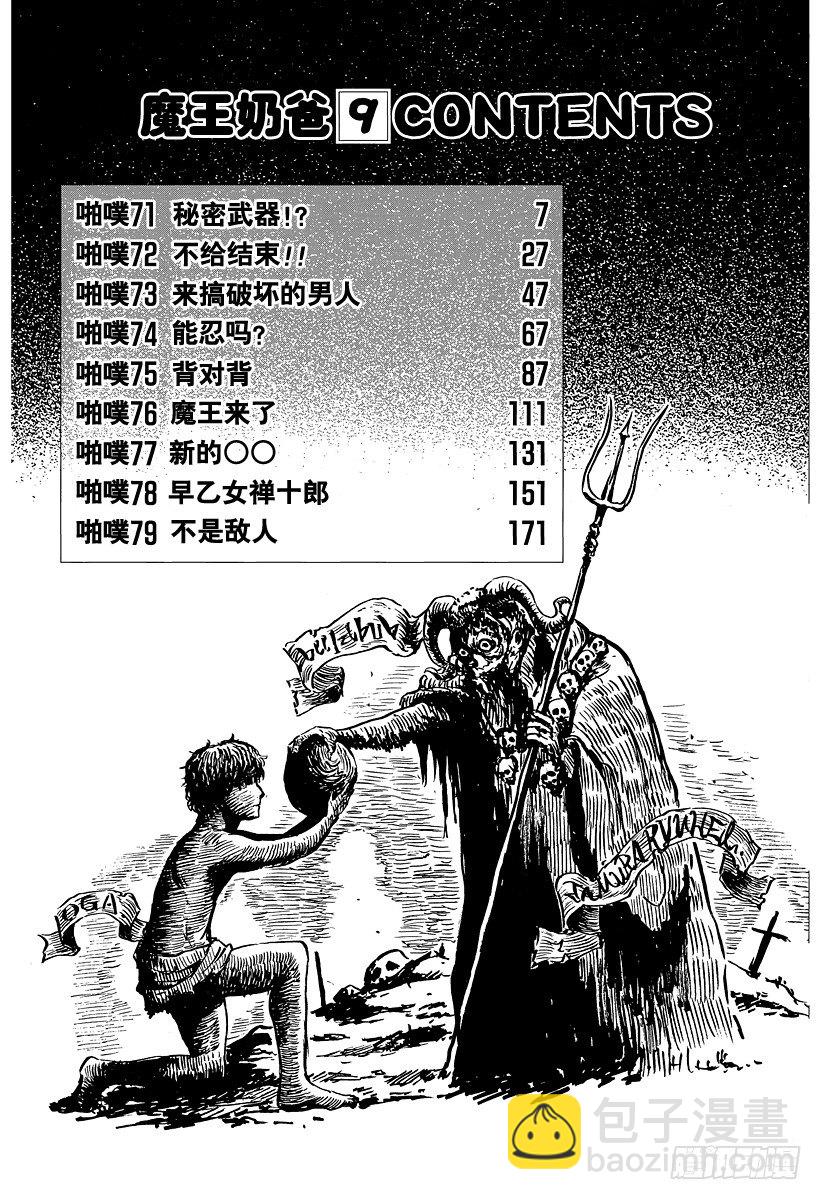 《恶魔奶爸（魔王奶爸）》第71话 秘密武器！？ 第6页