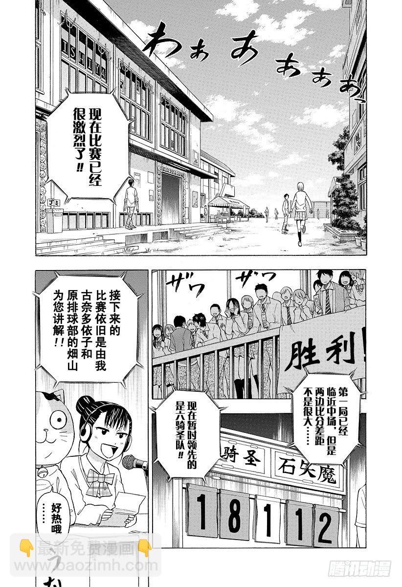 《恶魔奶爸（魔王奶爸）》第71话 秘密武器！？ 第8页