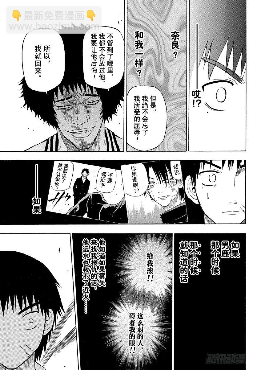 《恶魔奶爸（魔王奶爸）》第74话 能忍吗？ 第13页