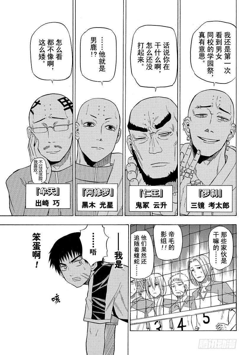 《恶魔奶爸（魔王奶爸）》第74话 能忍吗？ 第15页