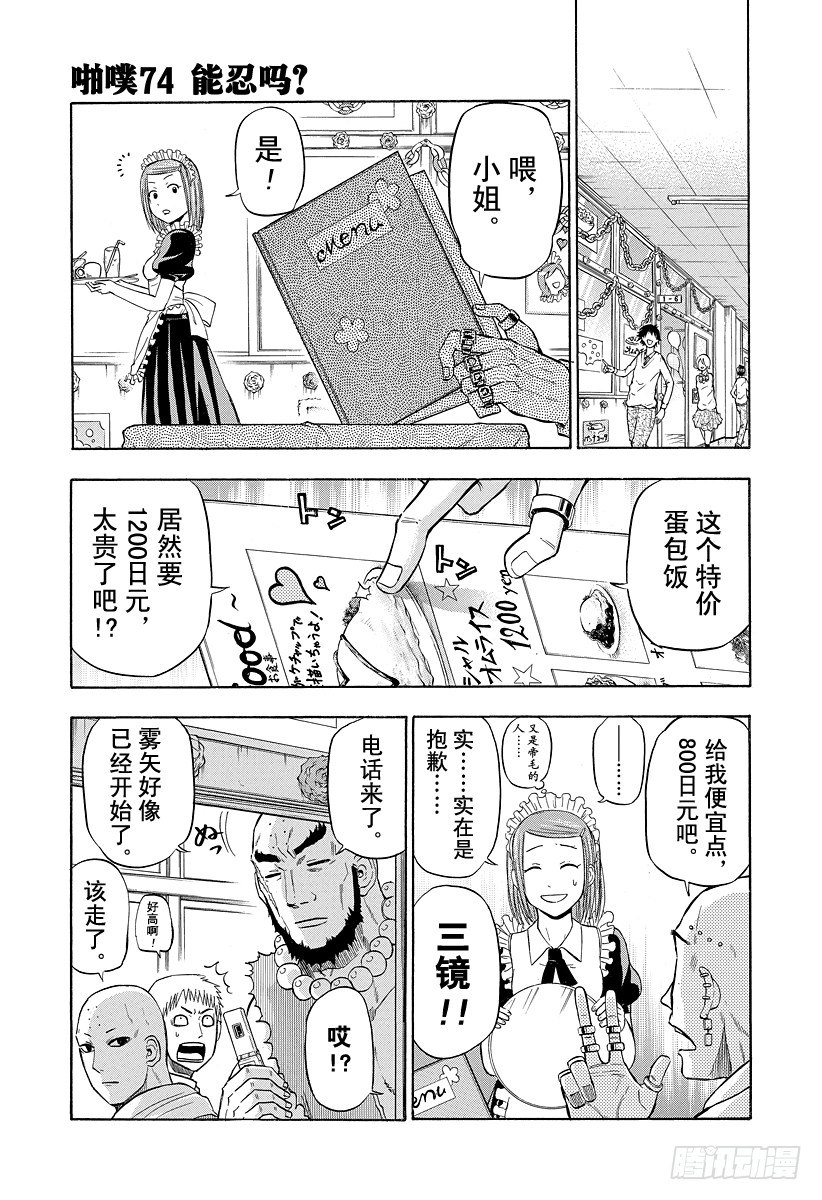 《恶魔奶爸（魔王奶爸）》第74话 能忍吗？ 第1页