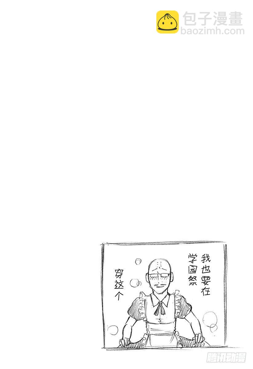 《恶魔奶爸（魔王奶爸）》第74话 能忍吗？ 第20页