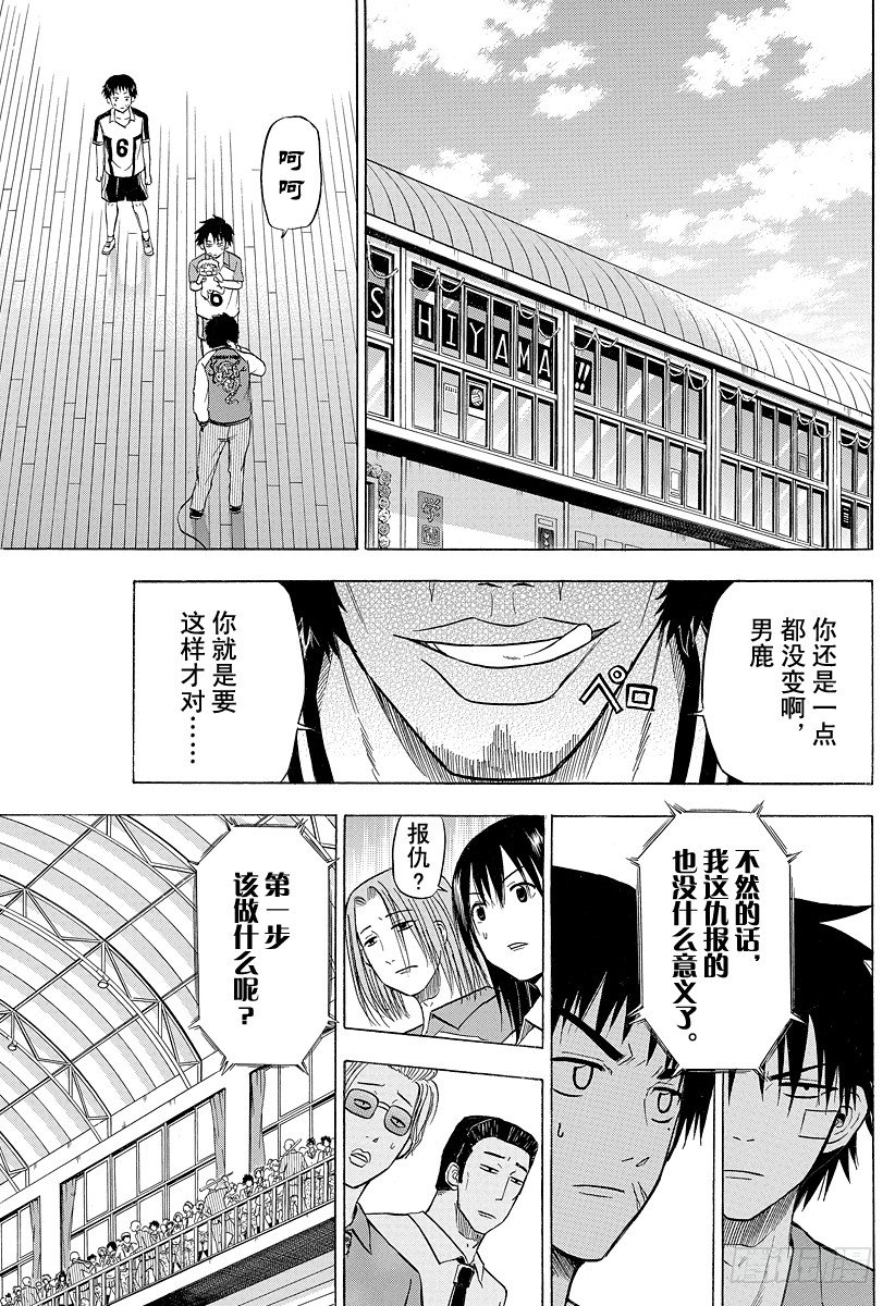 《恶魔奶爸（魔王奶爸）》第74话 能忍吗？ 第3页