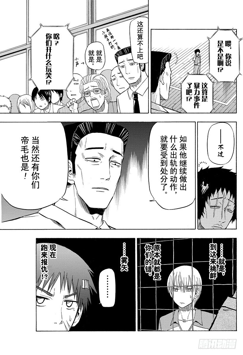 《恶魔奶爸（魔王奶爸）》第74话 能忍吗？ 第5页