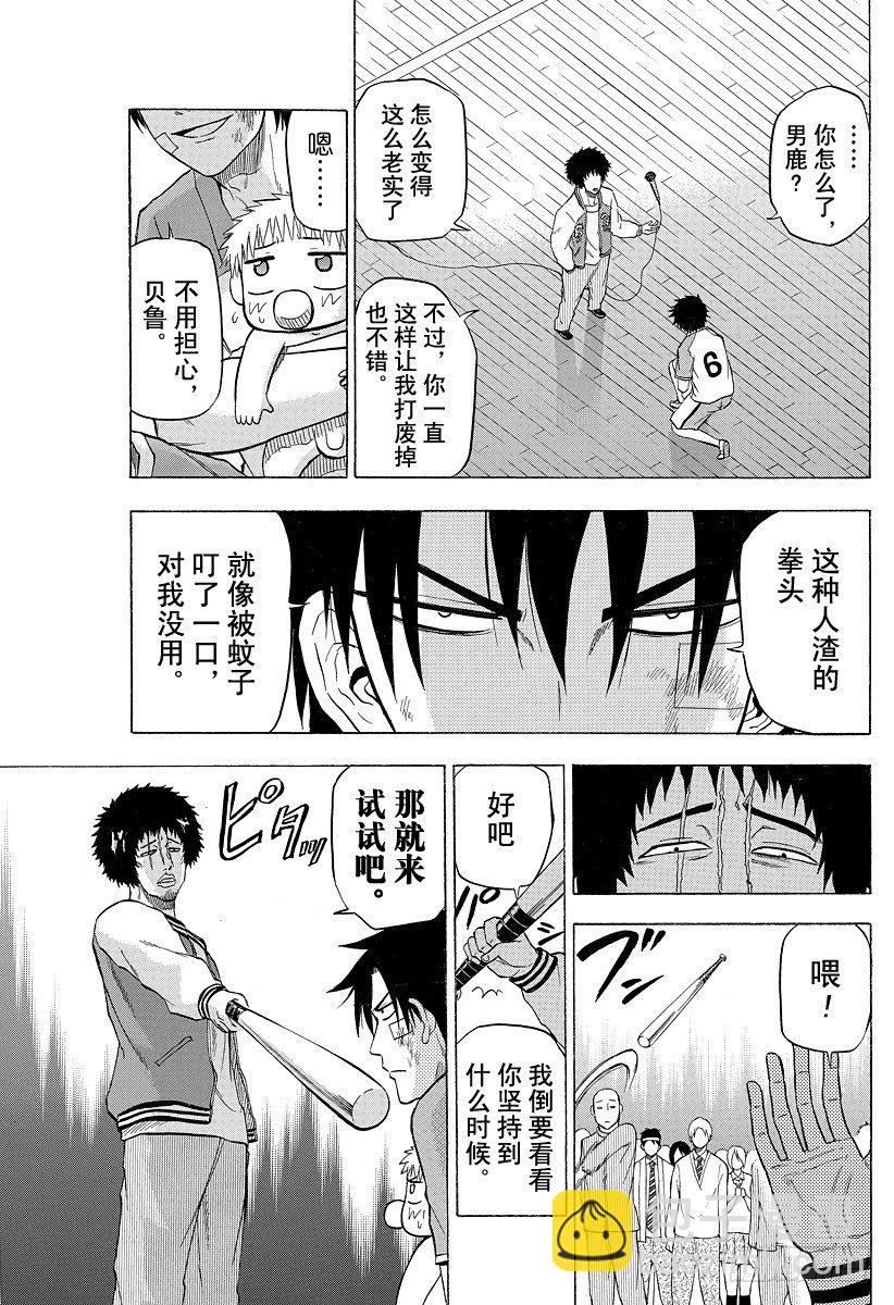 《恶魔奶爸（魔王奶爸）》第74话 能忍吗？ 第9页