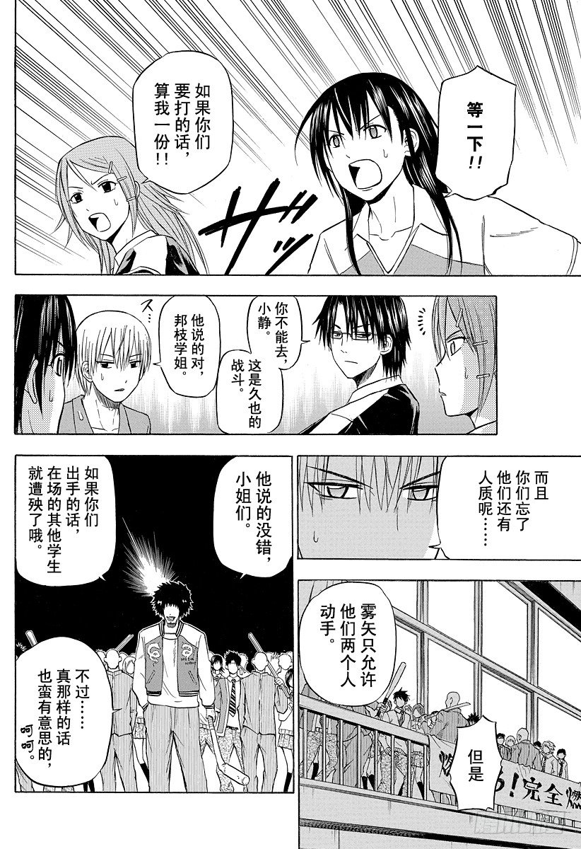 《恶魔奶爸（魔王奶爸）》第75话 背对背 第10页