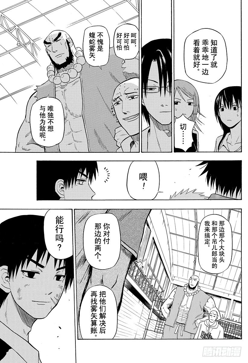 《恶魔奶爸（魔王奶爸）》第75话 背对背 第11页