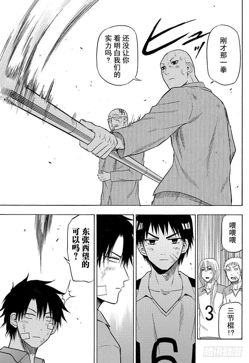 《恶魔奶爸（魔王奶爸）》第75话 背对背 第13页