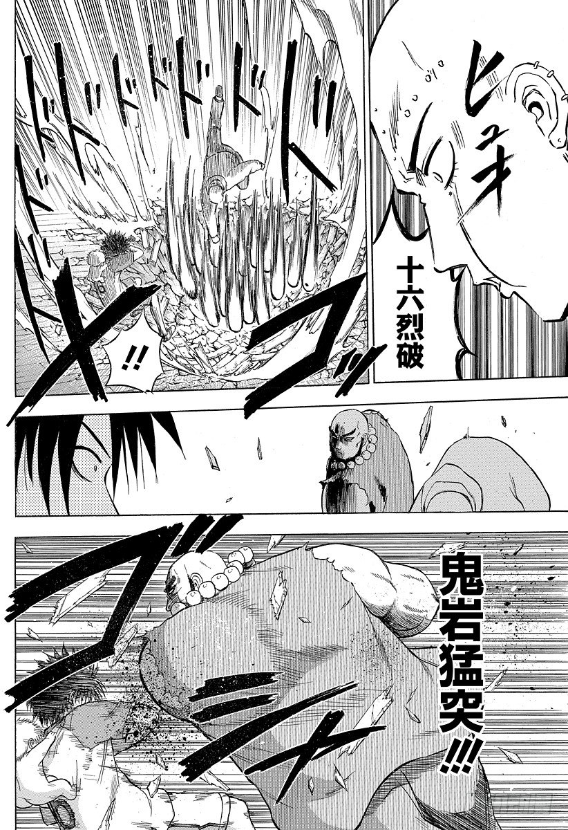 《恶魔奶爸（魔王奶爸）》第75话 背对背 第14页