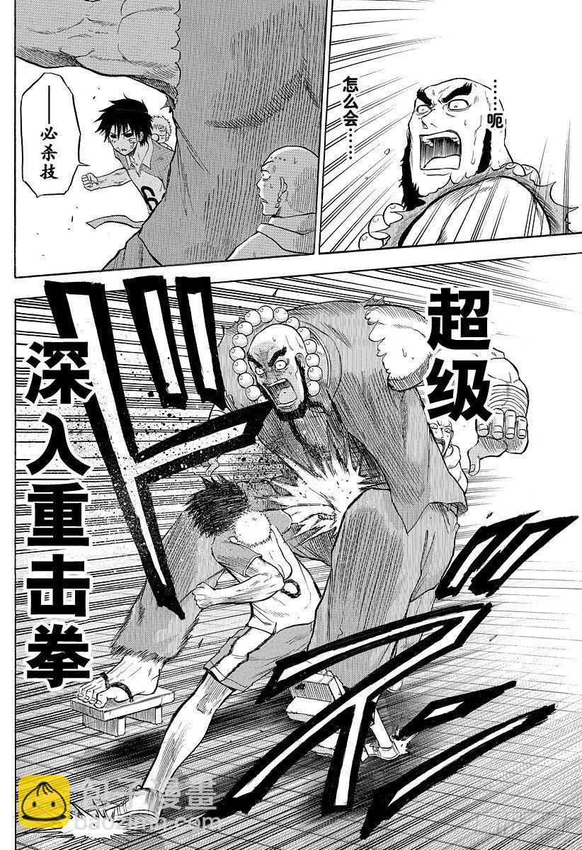 《恶魔奶爸（魔王奶爸）》第75话 背对背 第16页