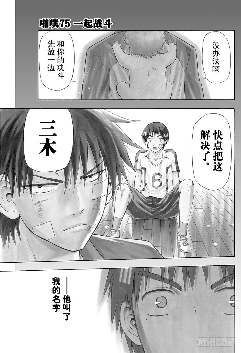 《恶魔奶爸（魔王奶爸）》第75话 背对背 第1页