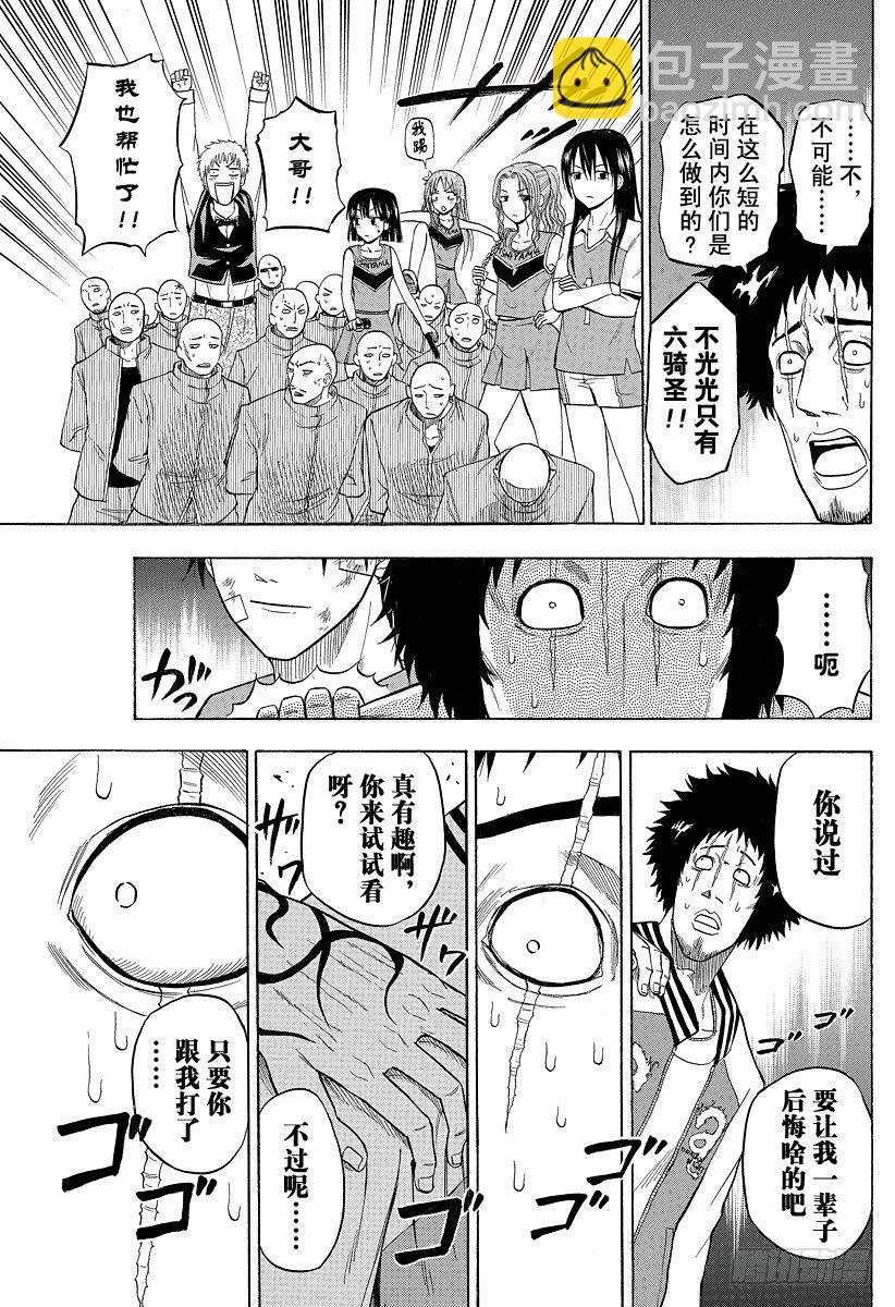 《恶魔奶爸（魔王奶爸）》第75话 背对背 第21页